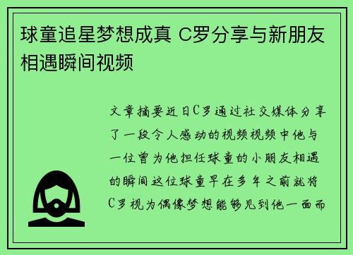 球童追星梦想成真 C罗分享与新朋友相遇瞬间视频
