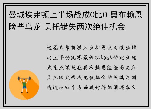 曼城埃弗顿上半场战成0比0 奥布赖恩险些乌龙 贝托错失两次绝佳机会 曼城埃弗顿上半场战成0比0 奥布赖恩险些乌龙 贝托错失两次绝佳机会