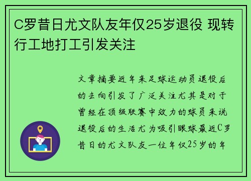 C罗昔日尤文队友年仅25岁退役 现转行工地打工引发关注
